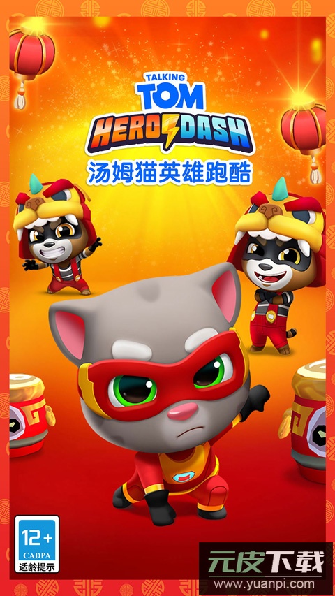 汤姆猫英雄跑酷手游截图1