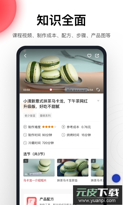 米焙APP官方版截图2