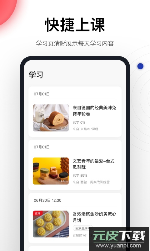 米焙APP官方版截图3