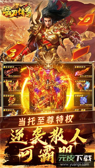 霸刀传奇安卓版截图2