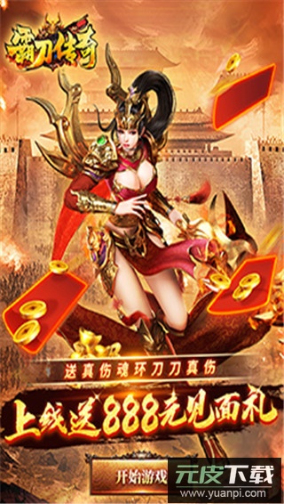 霸刀传奇安卓版截图4