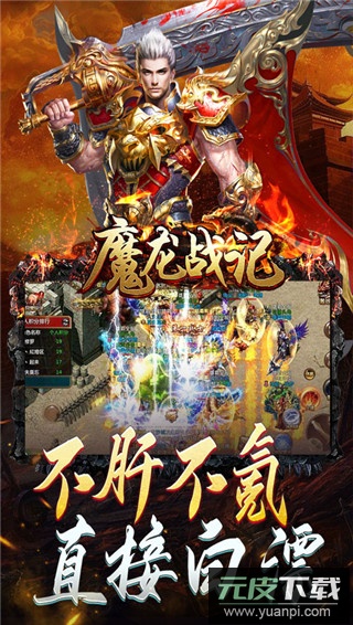 魔龙战记gm高爆版截图1