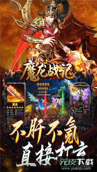 魔龙战记gm高爆版截图2