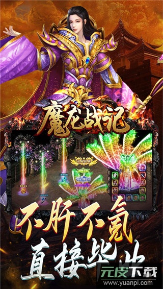 魔龙战记gm高爆版截图3