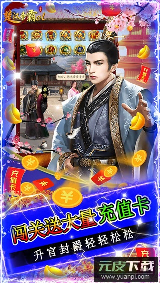 楚汉争霸ol手游最新版截图3