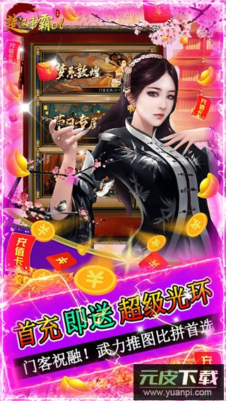 楚汉争霸ol手游最新版截图4