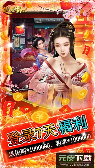 楚汉争霸ol手游最新版截图5