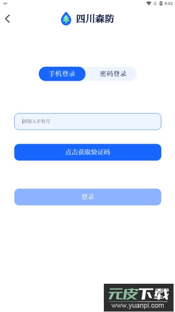 四川森防客户端手机版截图1