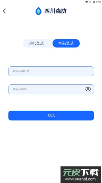 四川森防客户端手机版截图2