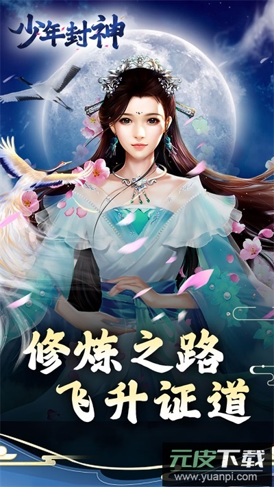 少年封神手游截图1