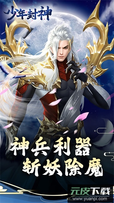 少年封神手游截图2