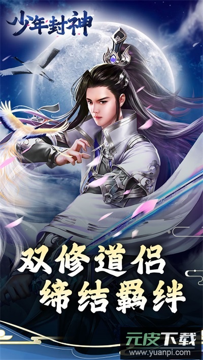 少年封神手游截图3