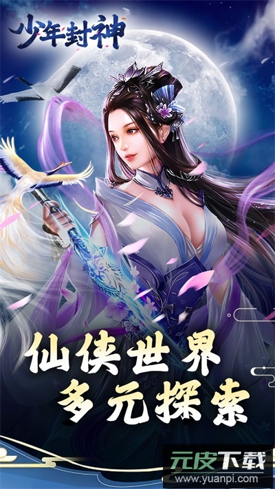 少年封神手游截图4