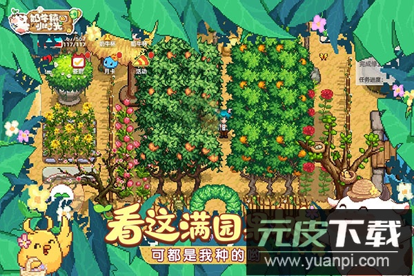 奶牛镇的小时光手游官方版截图1