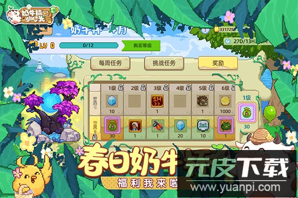 奶牛镇的小时光手游官方版截图2