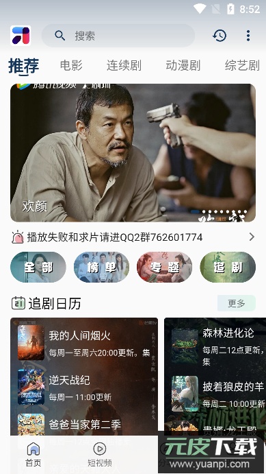 米诺影视app免费版(MINO)截图1