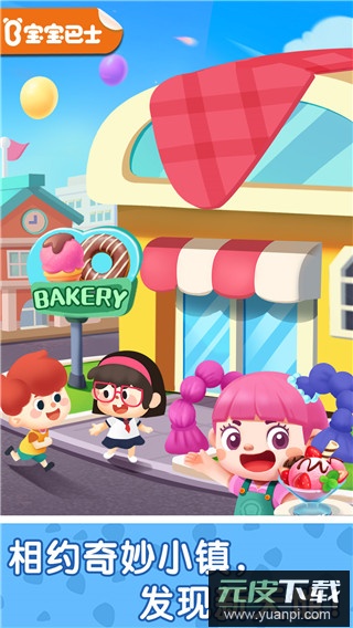 奇妙小镇嘉年华截图1