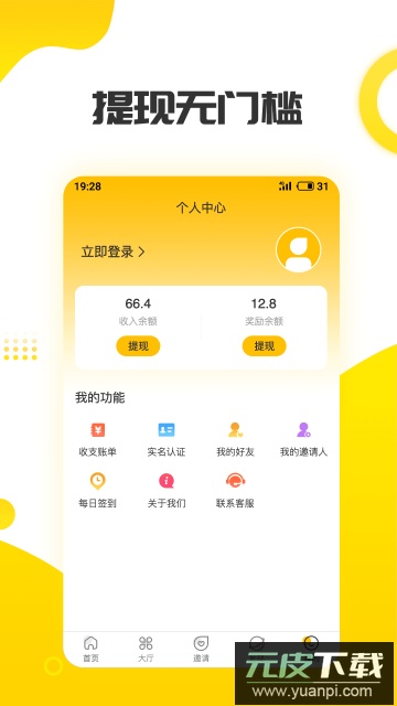 赚钱日记app最新版截图4
