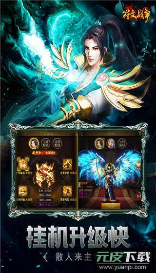 小鸡符文战争0.1折版截图2