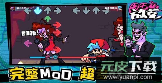 周五夜放克手机版正版截图1