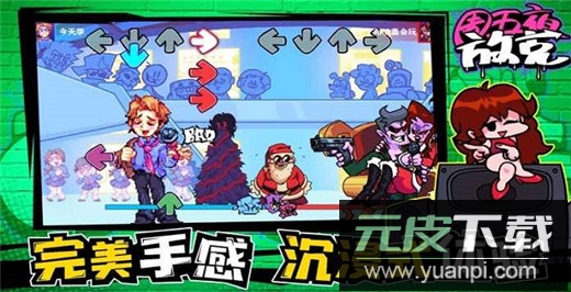 周五夜放克手机版正版截图2