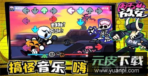 周五夜放克手机版正版截图3