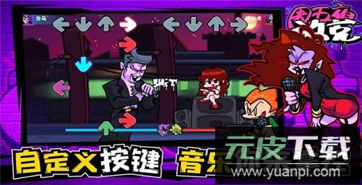 周五夜放克手机版正版截图4