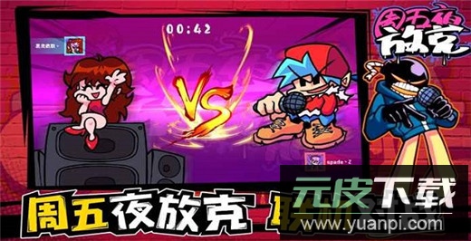 周五夜放克手机版正版截图5