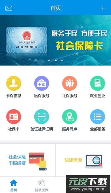 昆明人社通app最新手机版截图1