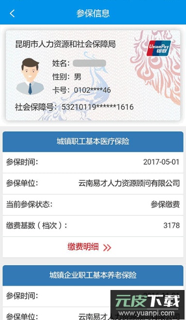 昆明人社通app最新手机版截图2