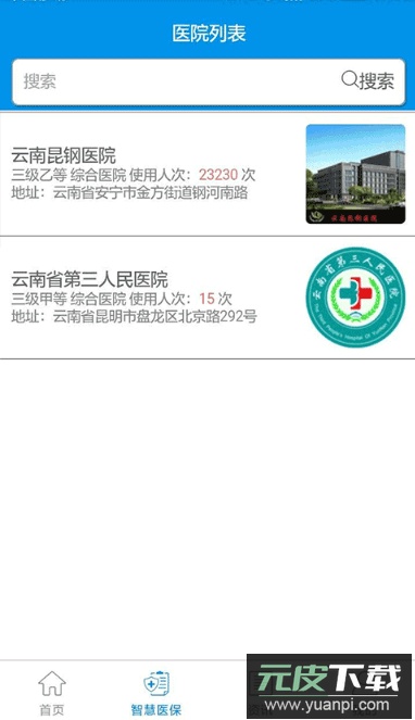 昆明人社通app最新手机版截图3