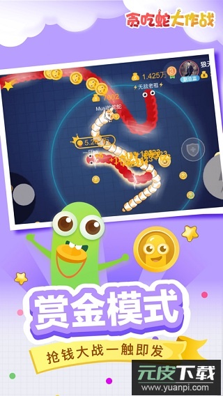 贪吃蛇大作战正版截图1