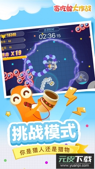 贪吃蛇大作战正版截图2