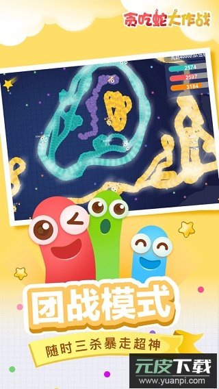 贪吃蛇大作战正版截图3
