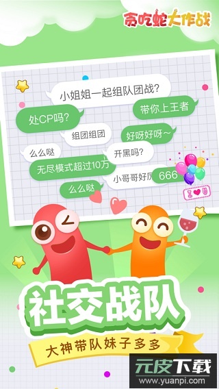 贪吃蛇大作战正版截图4