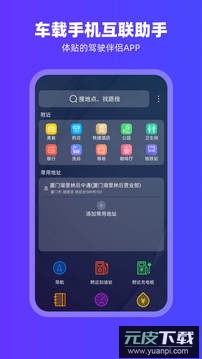 carplay车载互联app官方版截图3
