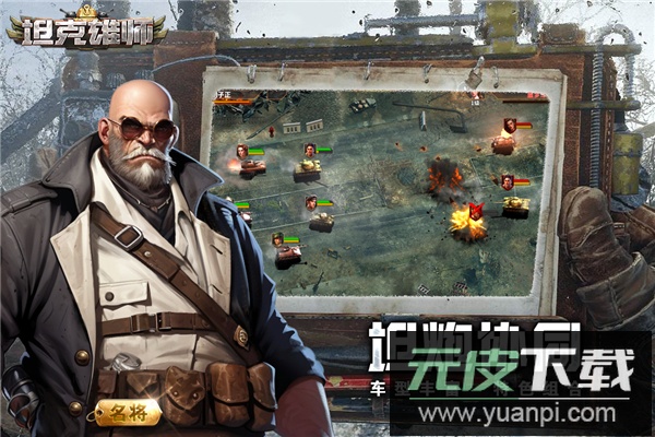 坦克雄师手游官方版截图1