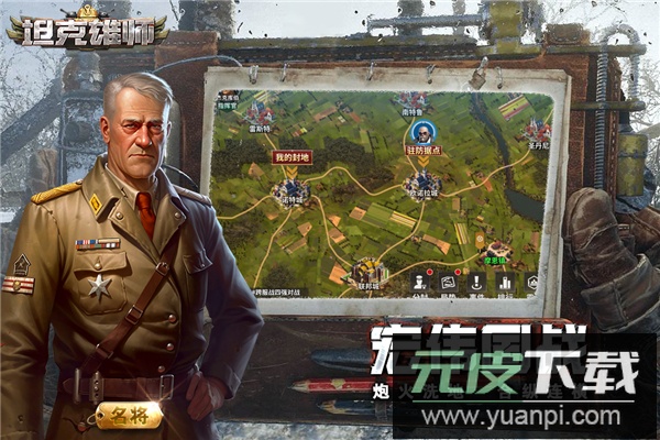 坦克雄师手游官方版截图2