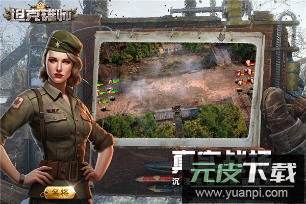 坦克雄师手游官方版截图4