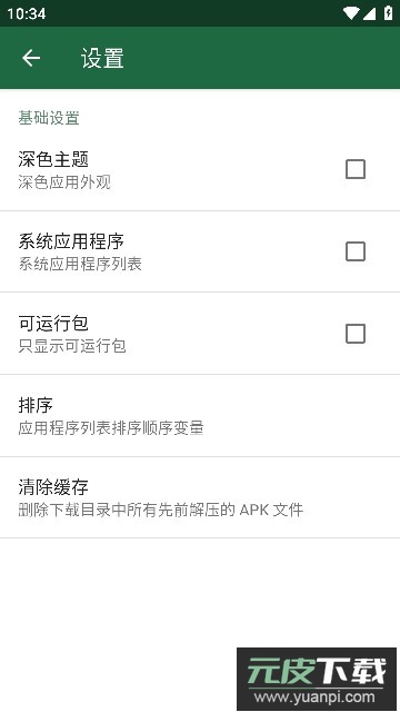 AppSend(APK提取器)免费版截图1