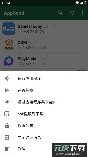 AppSend(APK提取器)免费版截图3
