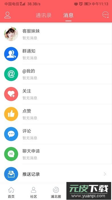 浦北天天网app官方版截图1