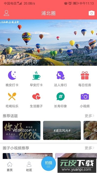 浦北天天网app官方版截图2
