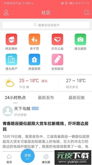 浦北天天网app官方版截图3