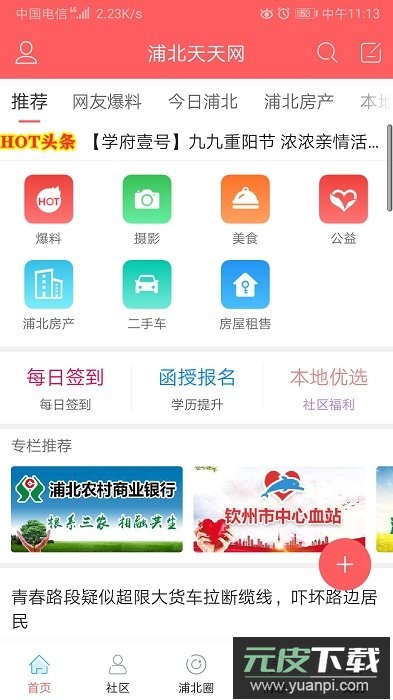 浦北天天网app官方版截图4