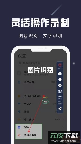 小触控(安卓手机自动点击器免费版)截图1