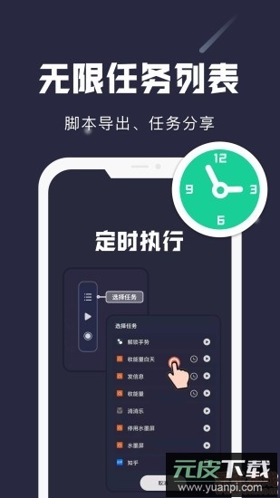 小触控(安卓手机自动点击器免费版)截图2