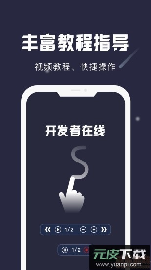 小触控(安卓手机自动点击器免费版)截图3