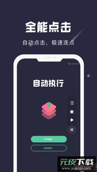小触控(安卓手机自动点击器免费版)截图4