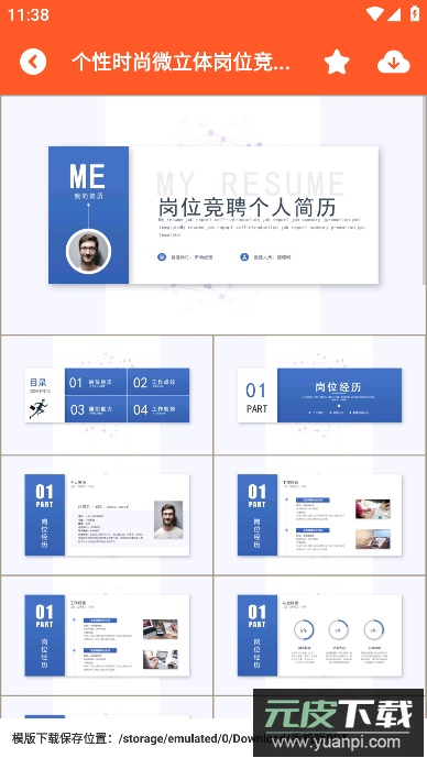 手机版PPT制作软件永久会员版截图1